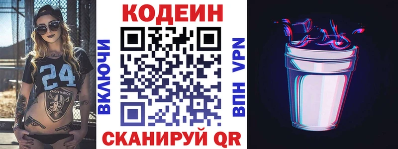 Кодеин напиток Lean (лин)  наркошоп  Мураши 